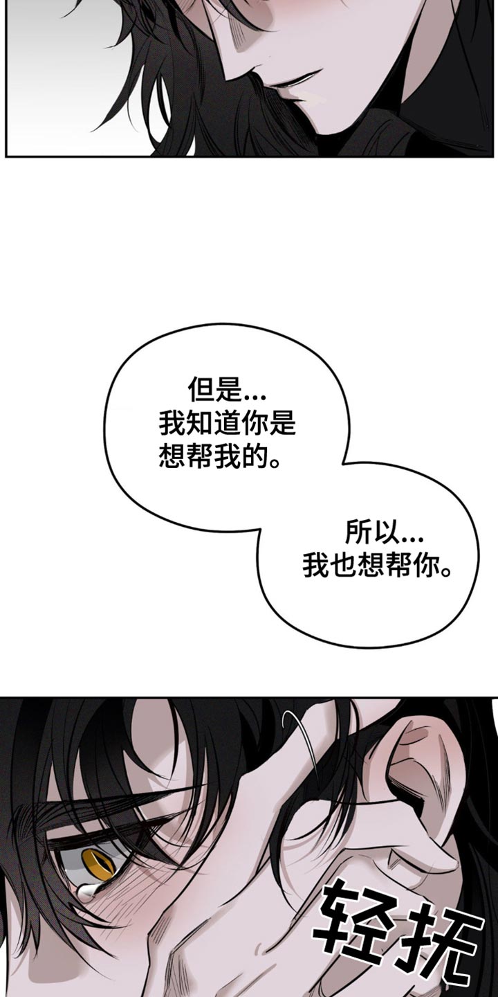 月光蟒影漫画,第13章：他真的听懂了吗3图