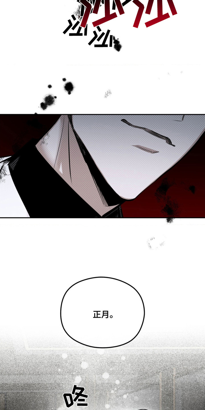 月光蟒影画涯叫什么名字漫画,第4章：解释1图