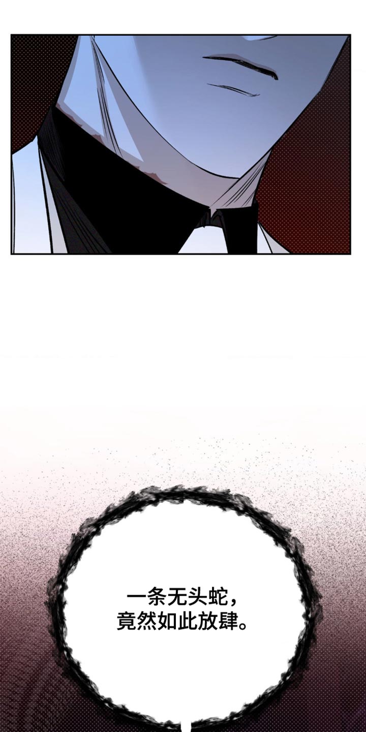 月光蟒影韩漫还是国漫漫画,第12章：有利的存在5图