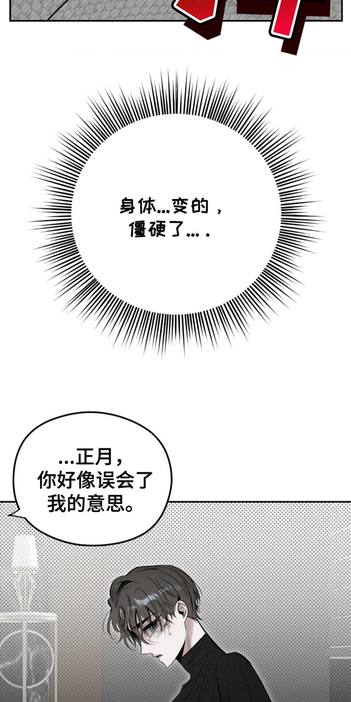 月光蟒影韩漫还是国漫漫画,第12章：有利的存在3图