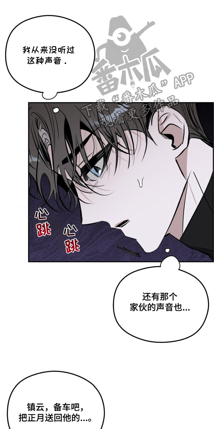 月光蟒影韩漫还是国漫漫画,第11章：吞噬4图