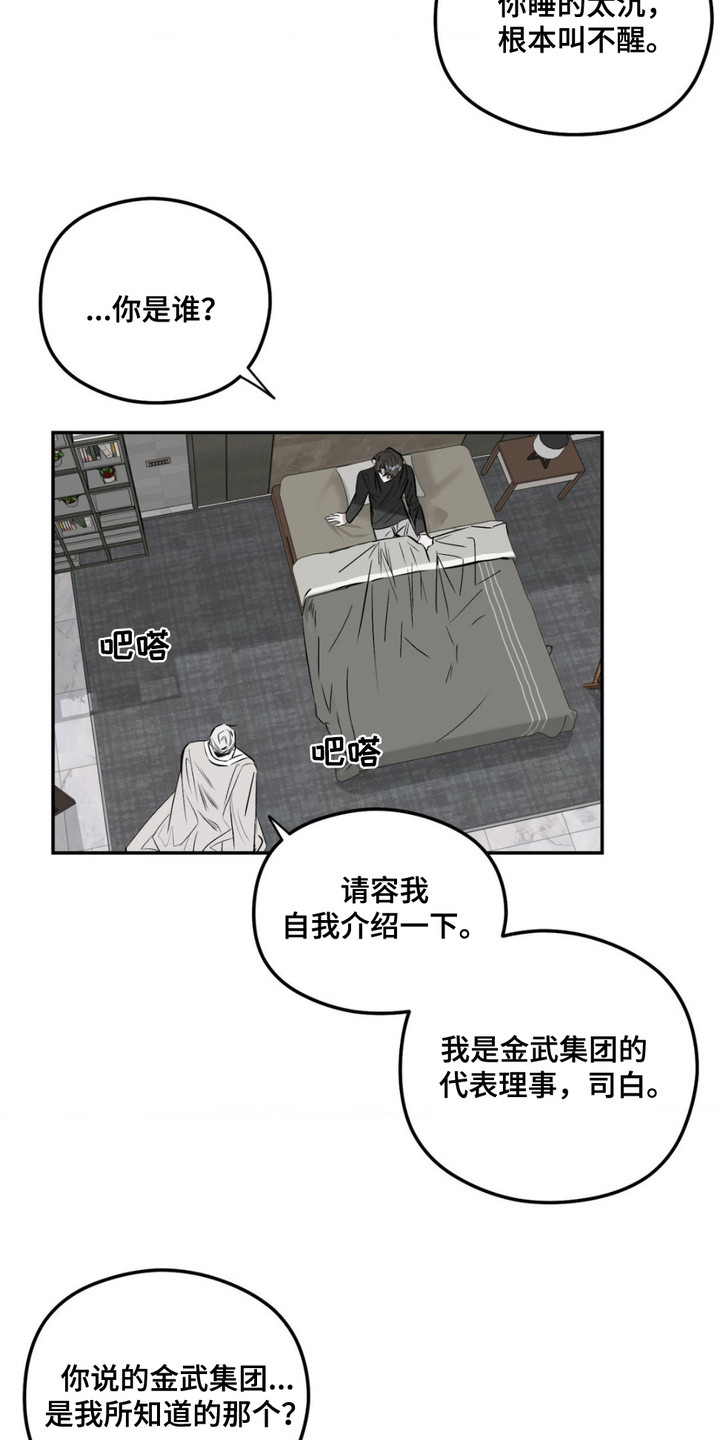 月光蟒影漫画,第3章：出乎意料2图