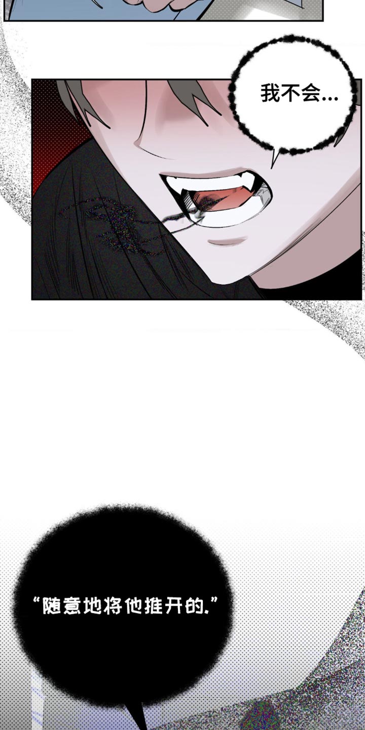 月光蟒影韩漫还是国漫漫画,第12章：有利的存在3图