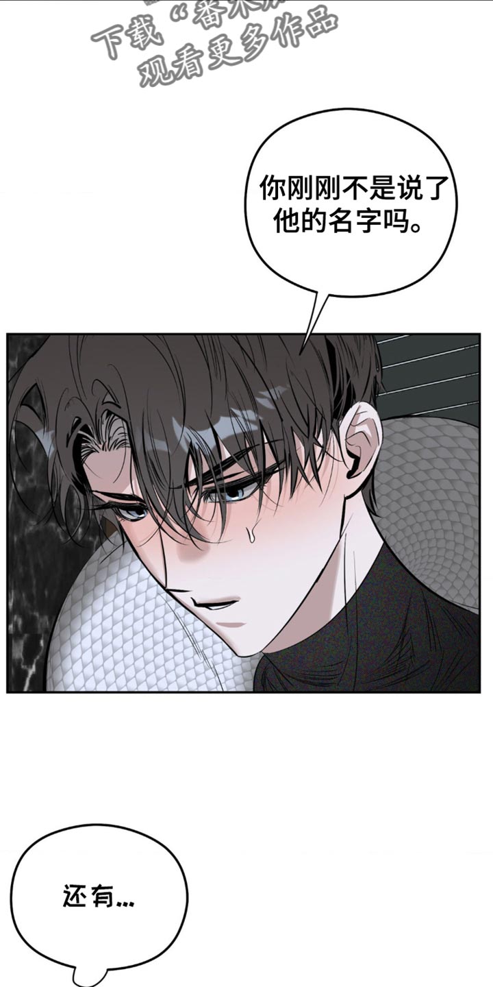 月光蟒影韩漫还是国漫漫画,第12章：有利的存在5图