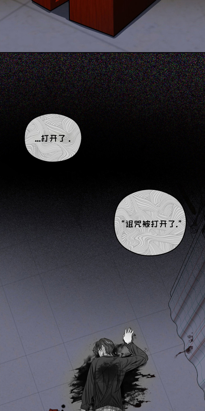 月光蟒影漫画,第2章：诅咒之匣4图