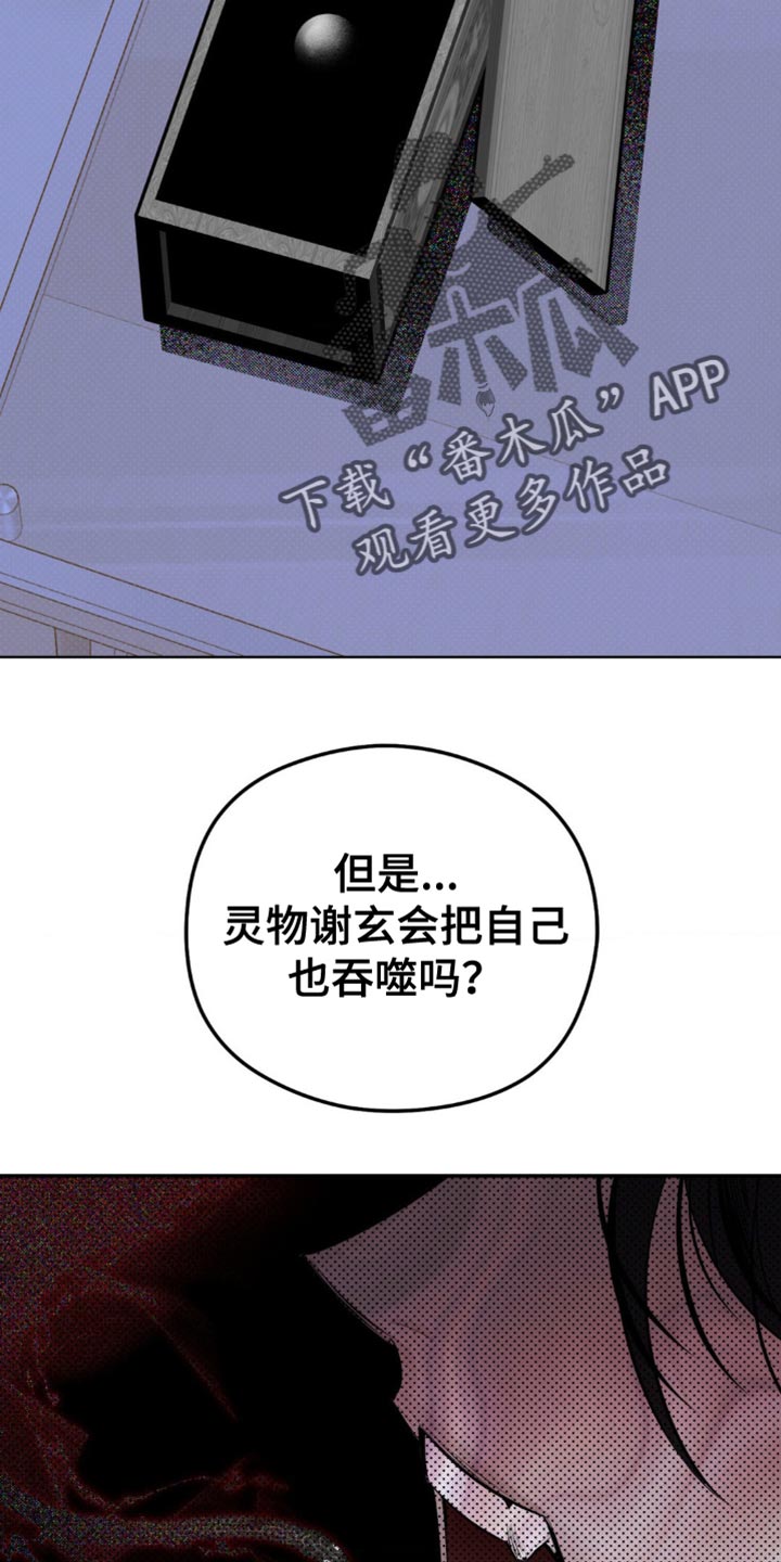 月光蟒影韩漫还是国漫漫画,第12章：有利的存在3图
