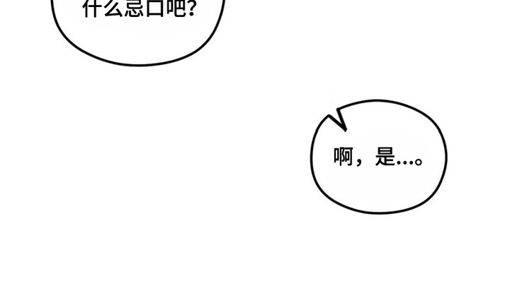 月光蟒影漫画,第3章：出乎意料2图