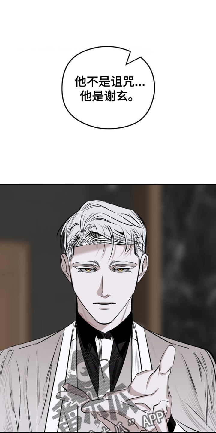 月光蟒影韩漫还是国漫漫画,第12章：有利的存在4图