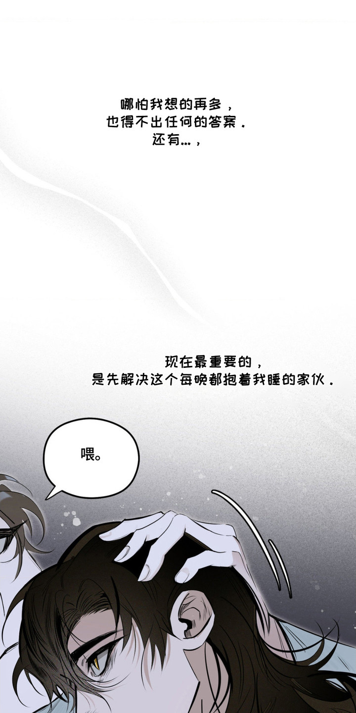 月光蟒影漫画,第7章：没别的办法4图