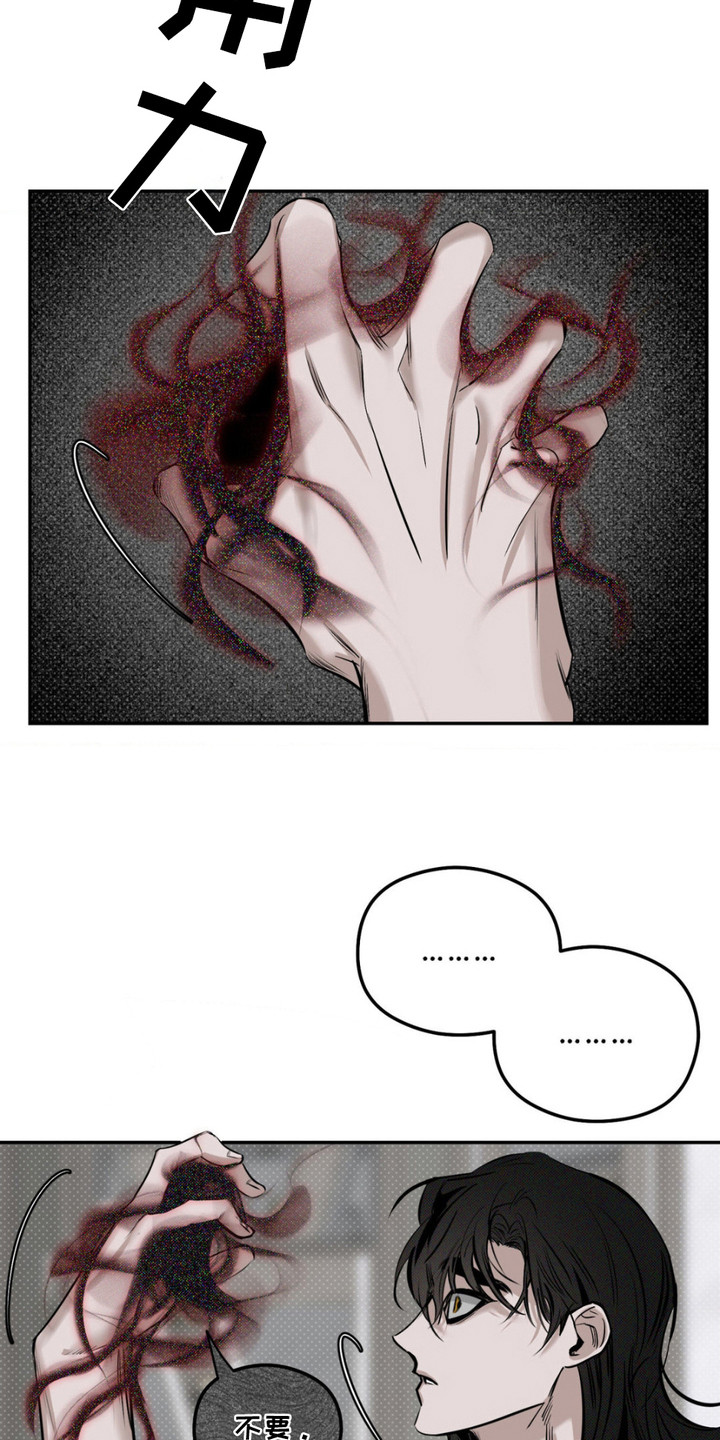 月光蟒影画涯叫什么名字漫画,第10章：净化能力4图