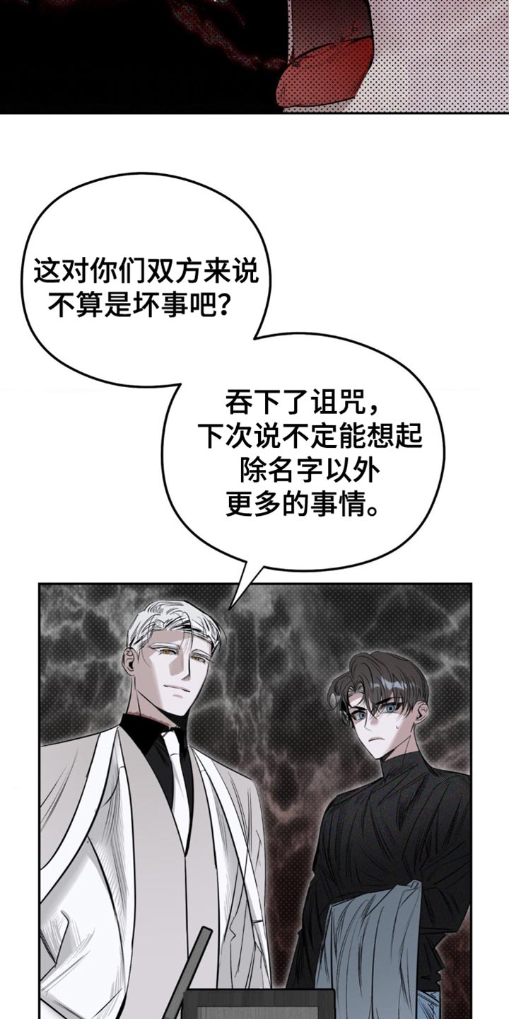 月光蟒影韩漫还是国漫漫画,第12章：有利的存在4图