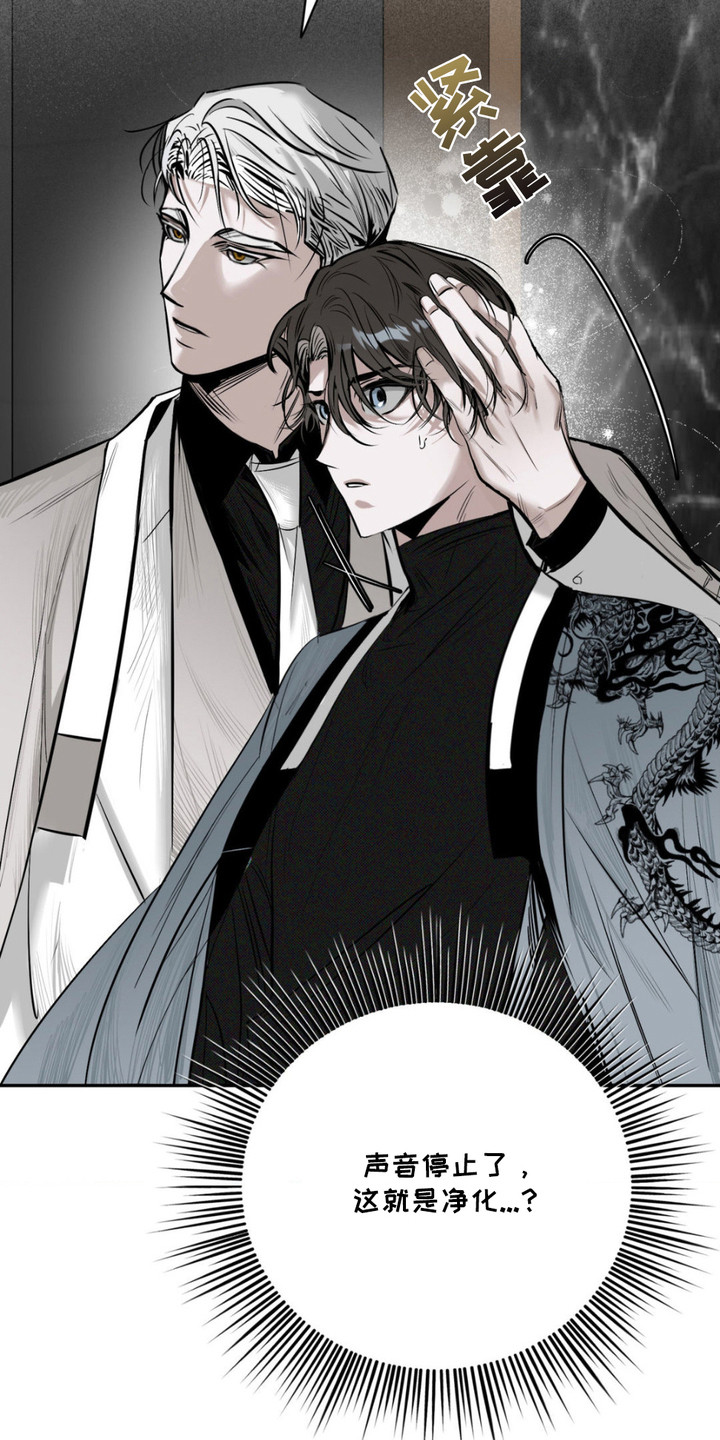 月光蟒影画涯叫什么名字漫画,第10章：净化能力4图