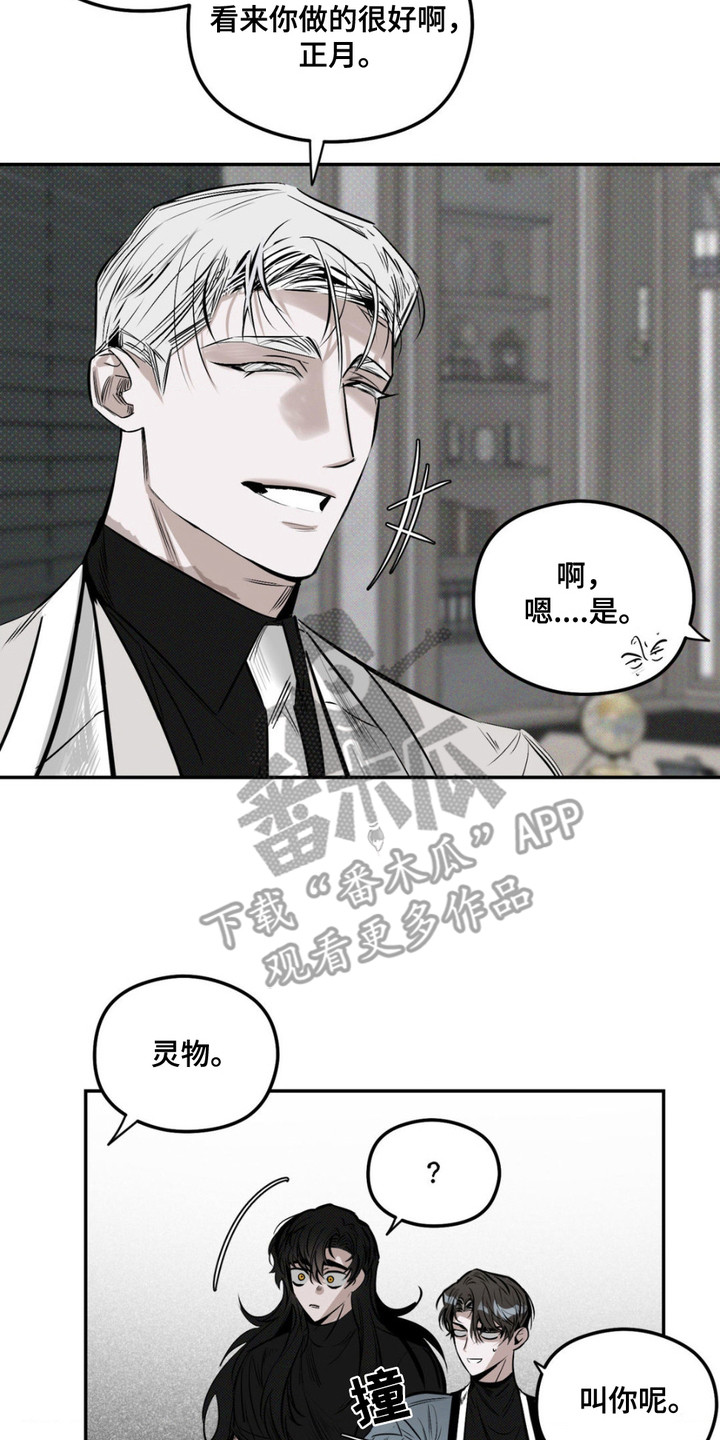 月光蟒影漫画,第9章：衣服2图