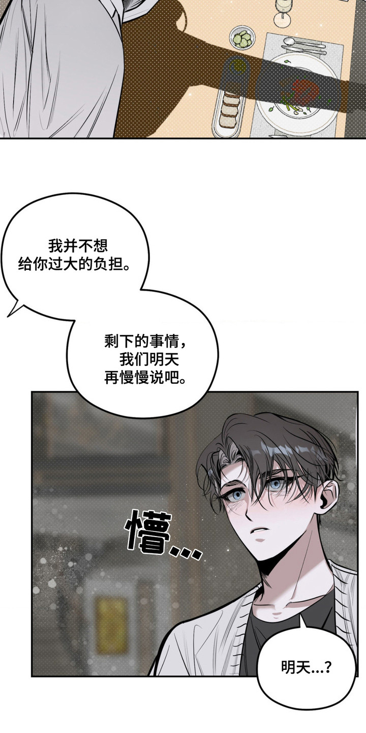 月光蟒影画涯叫什么名字漫画,第4章：解释4图