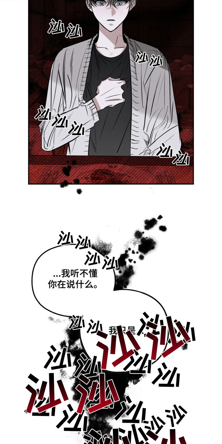 月光蟒影画涯叫什么名字漫画,第4章：解释5图