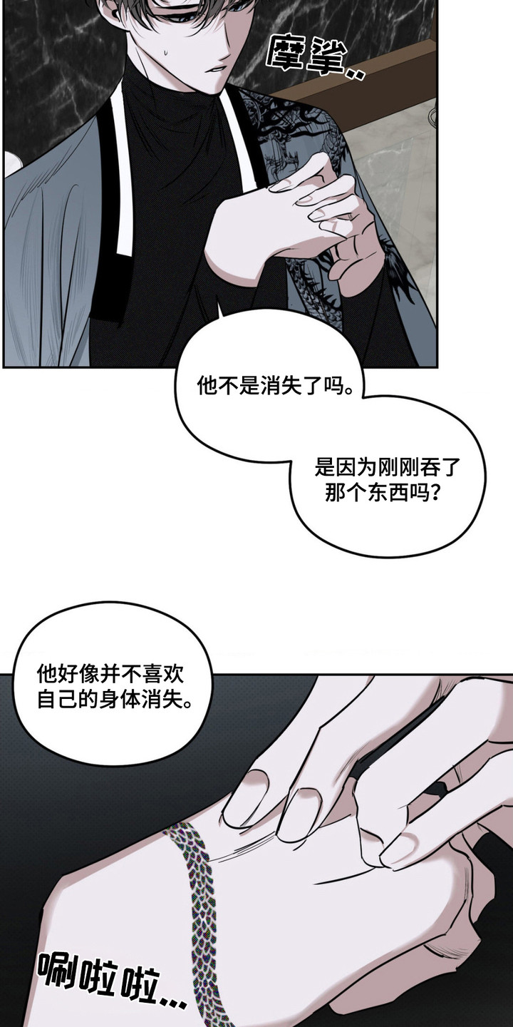 月光蟒影韩漫还是国漫漫画,第11章：吞噬1图