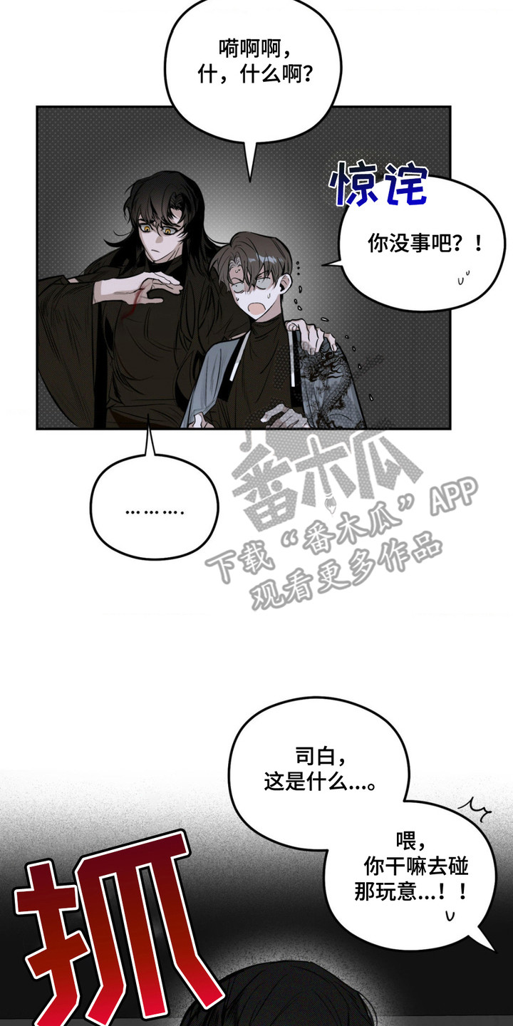 月光蟒影画涯叫什么名字漫画,第10章：净化能力2图