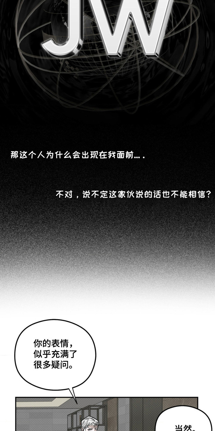 月光蟒影漫画,第3章：出乎意料4图