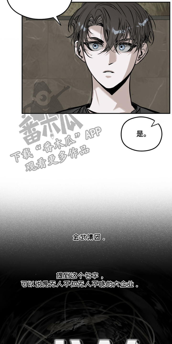 月光蟒影漫画,第3章：出乎意料3图