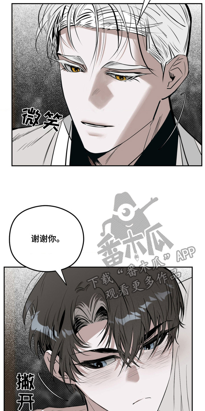 月光蟒影漫画,第9章：衣服4图