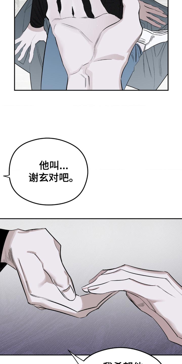 月光蟒影韩漫还是国漫漫画,第12章：有利的存在5图