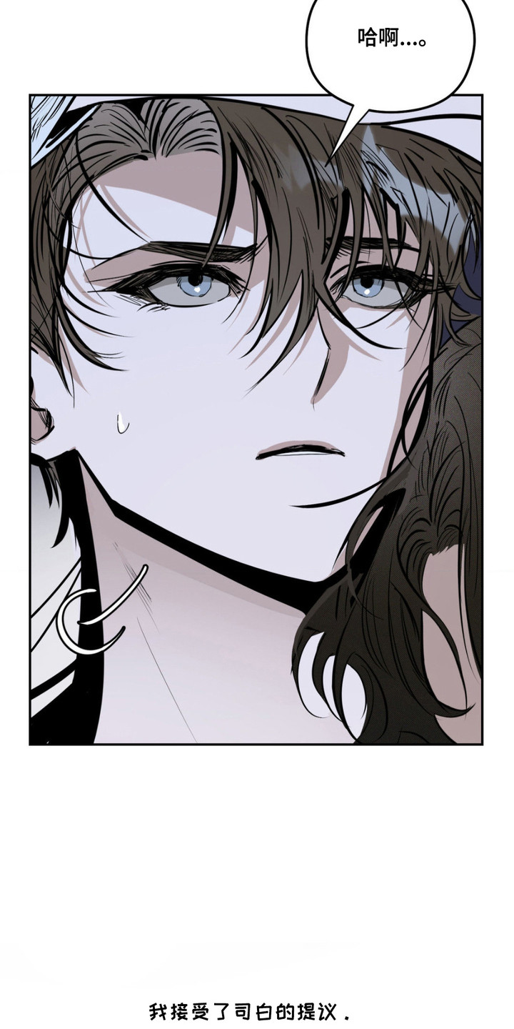 月光蟒影漫画,第7章：没别的办法3图