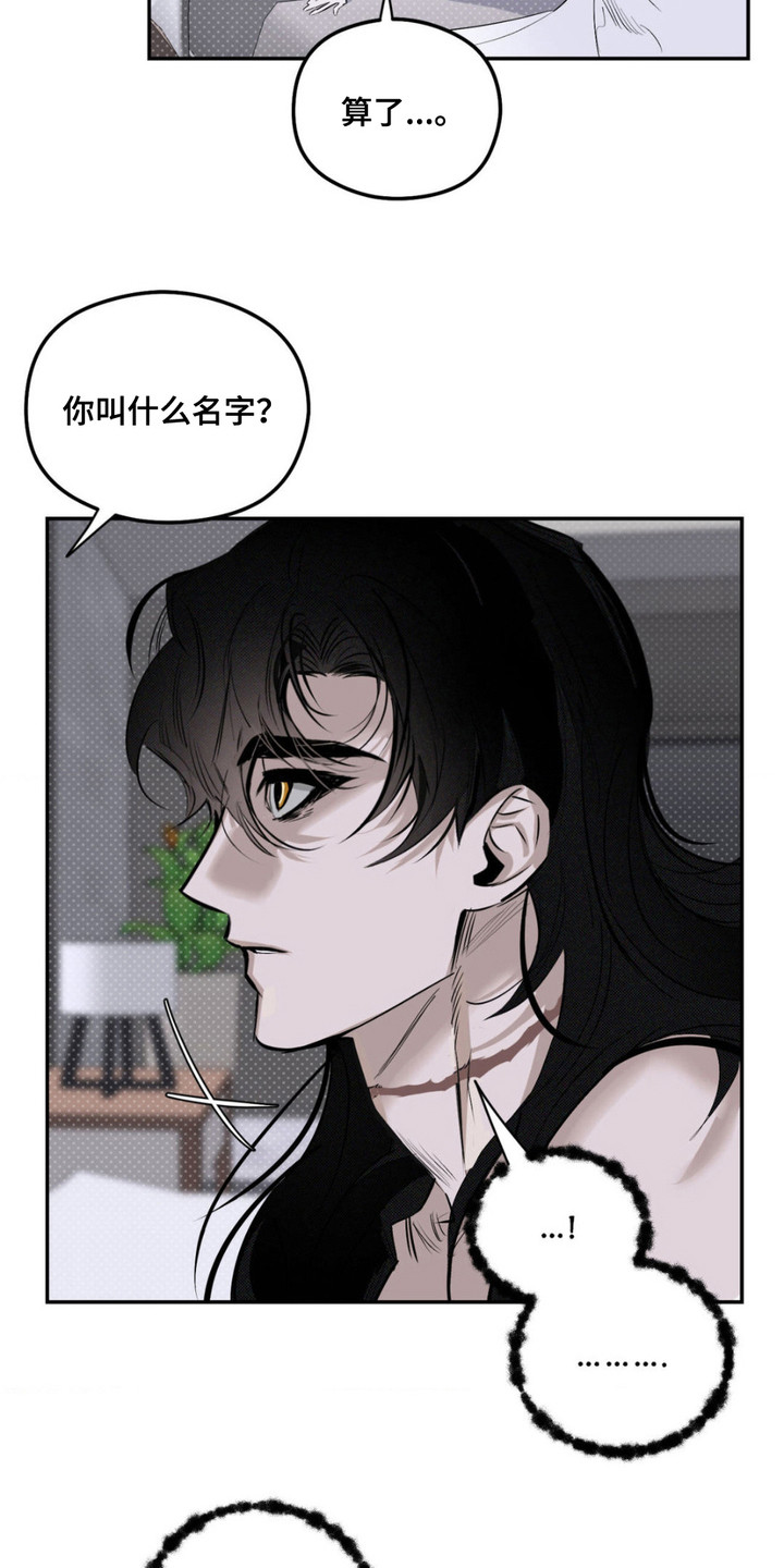 月光蟒影画涯叫什么名字漫画,第7章：没别的办法1图