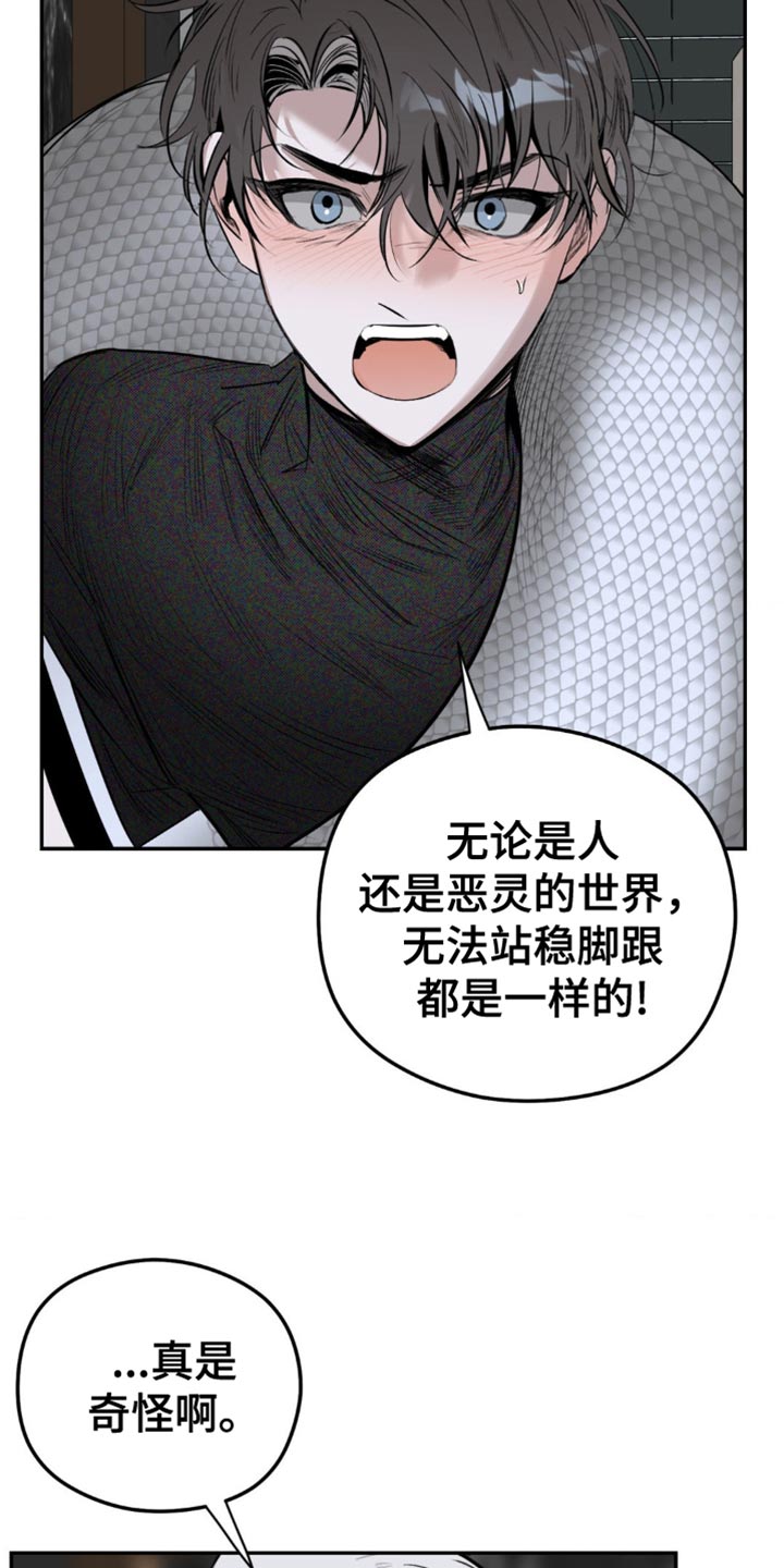 月光蟒影韩漫还是国漫漫画,第12章：有利的存在4图