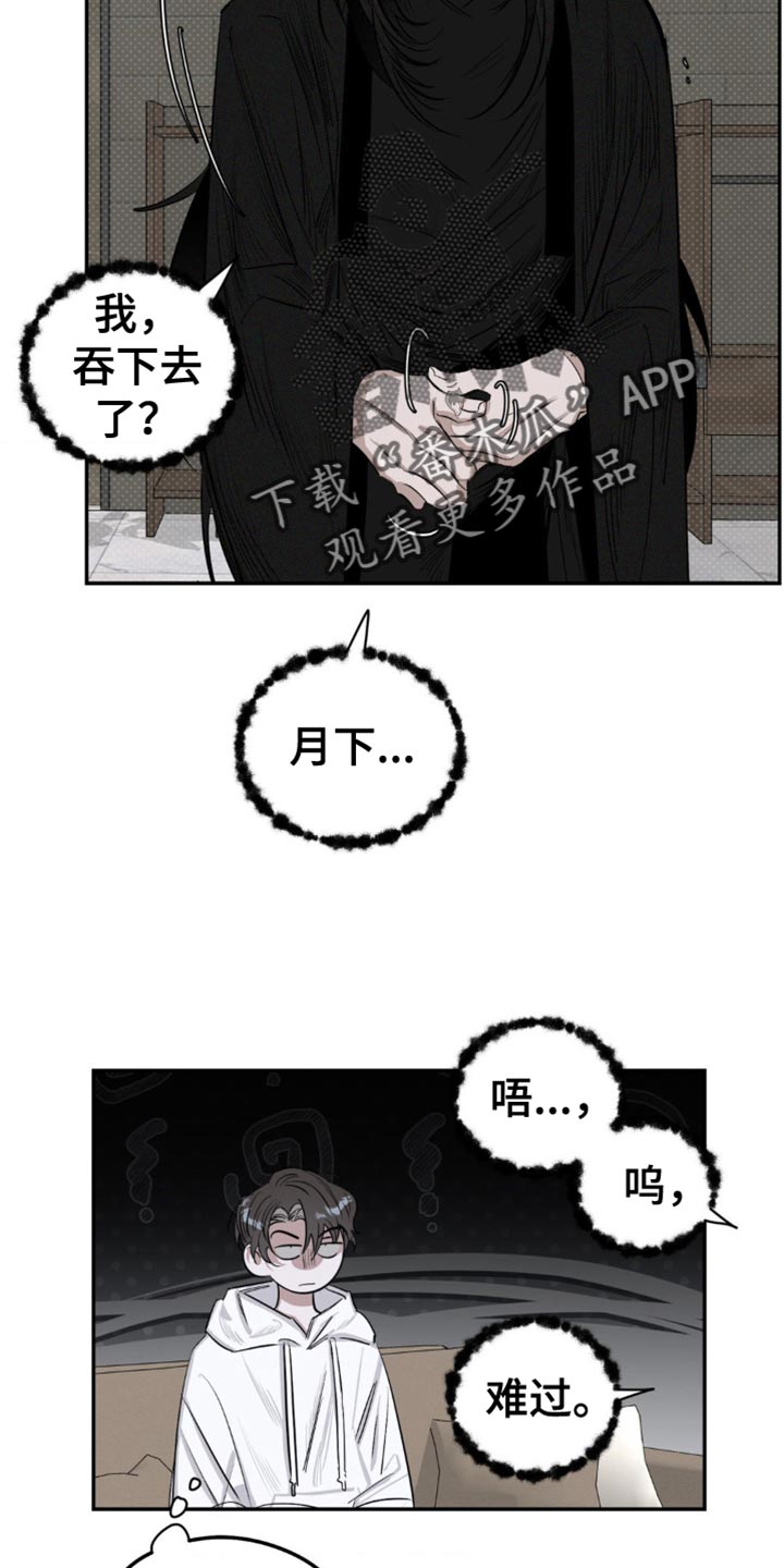月光蟒影漫画,第13章：他真的听懂了吗4图