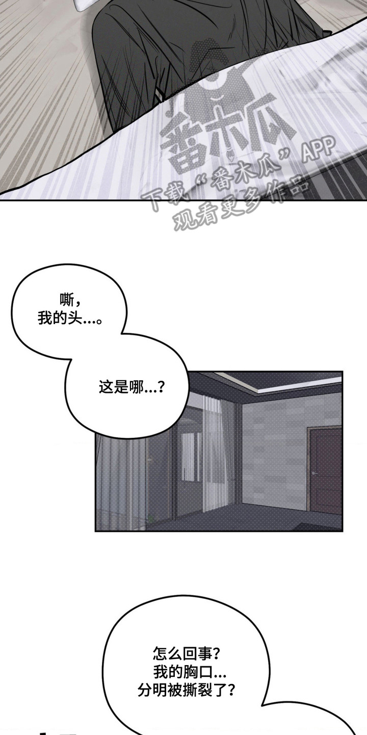 月光蟒影漫画,第3章：出乎意料2图