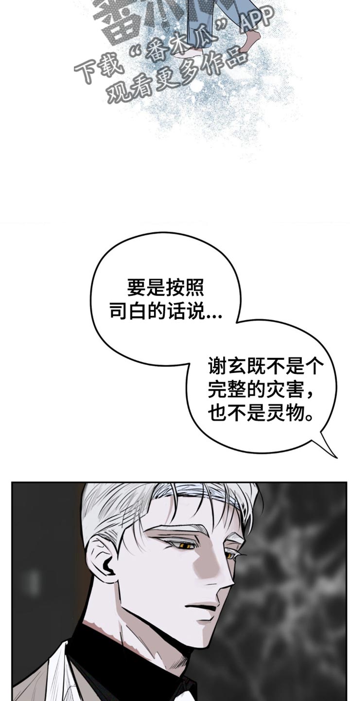 月光蟒影韩漫还是国漫漫画,第12章：有利的存在2图
