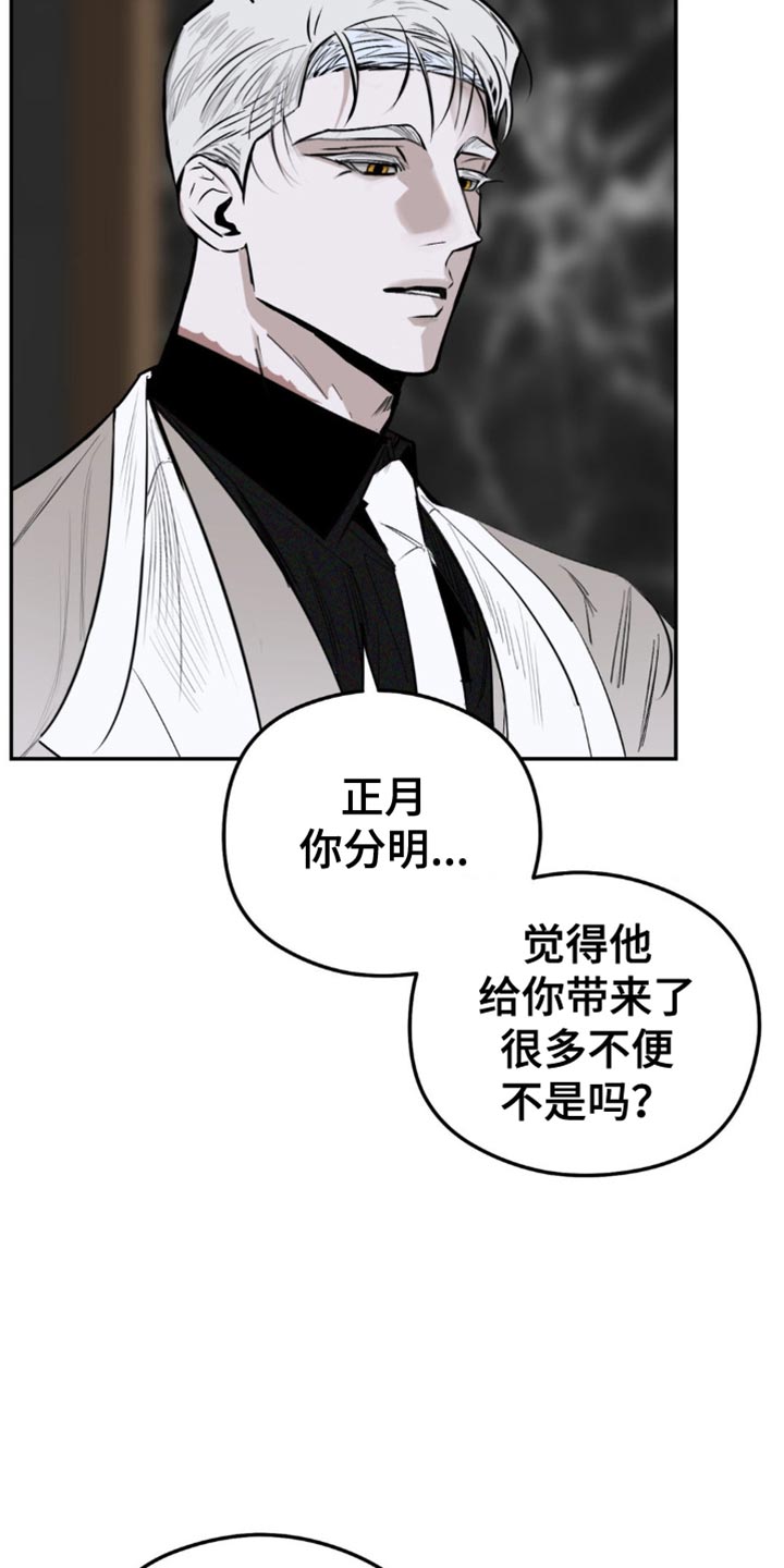 月光蟒影韩漫还是国漫漫画,第12章：有利的存在5图
