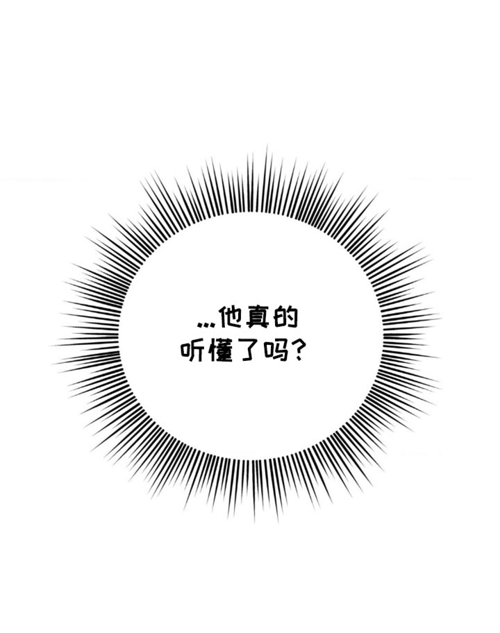 月光蟒影漫画,第13章：他真的听懂了吗5图