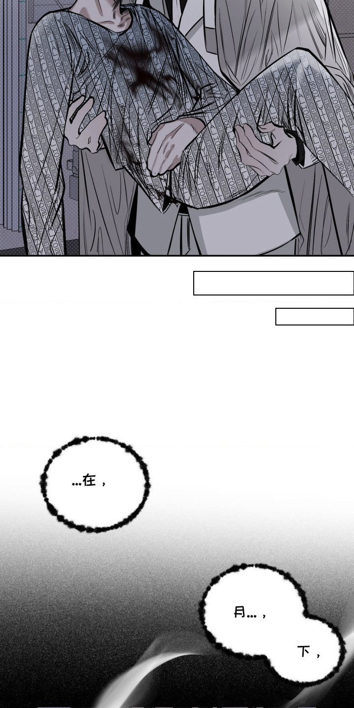 月光蟒影漫画,第3章：出乎意料5图