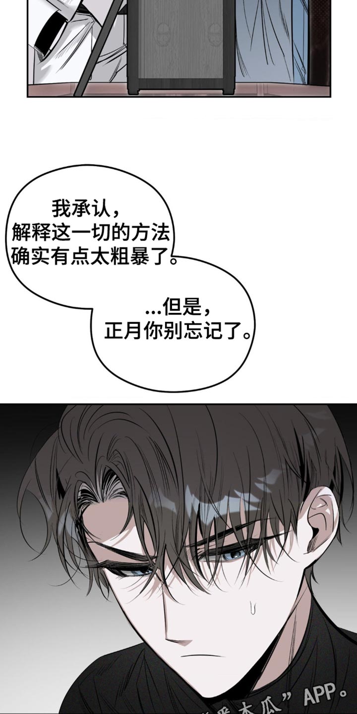 月光蟒影韩漫还是国漫漫画,第12章：有利的存在5图