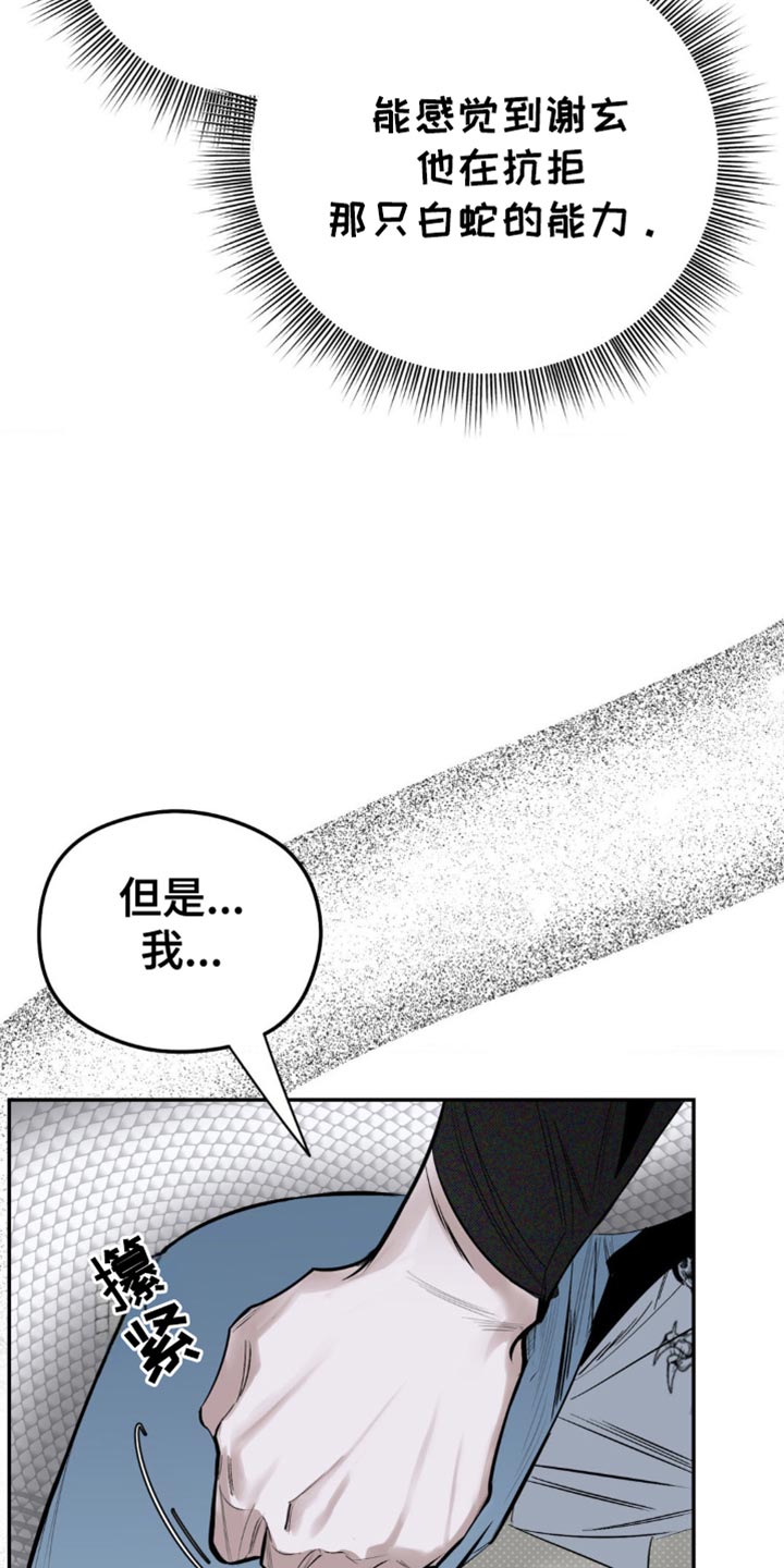 月光蟒影韩漫还是国漫漫画,第12章：有利的存在2图