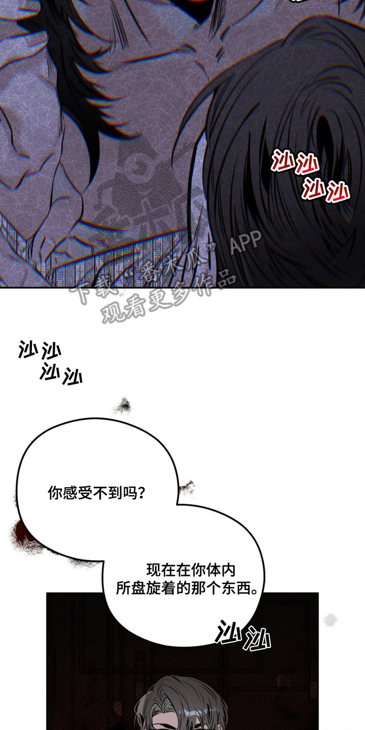 月光蟒影画涯叫什么名字漫画,第4章：解释4图
