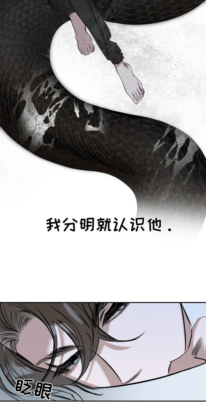 月光蟒影漫画,第7章：没别的办法5图