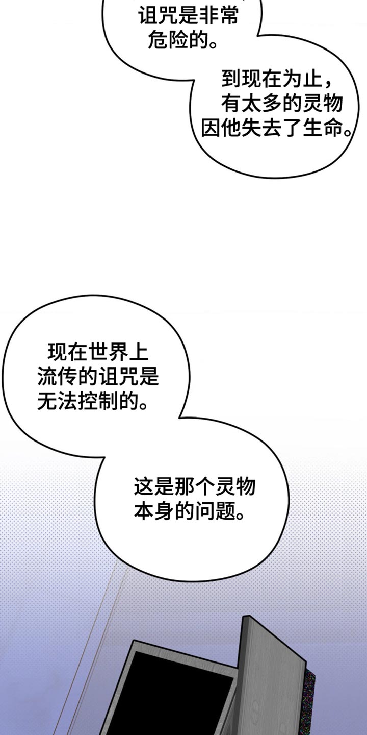 月光蟒影韩漫还是国漫漫画,第12章：有利的存在2图