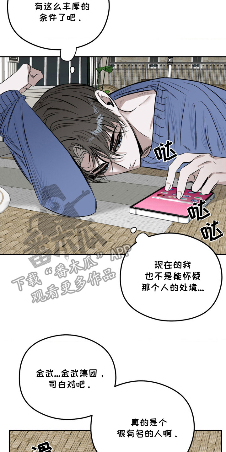 月光蟒影画涯叫什么名字漫画,第6章：提议5图