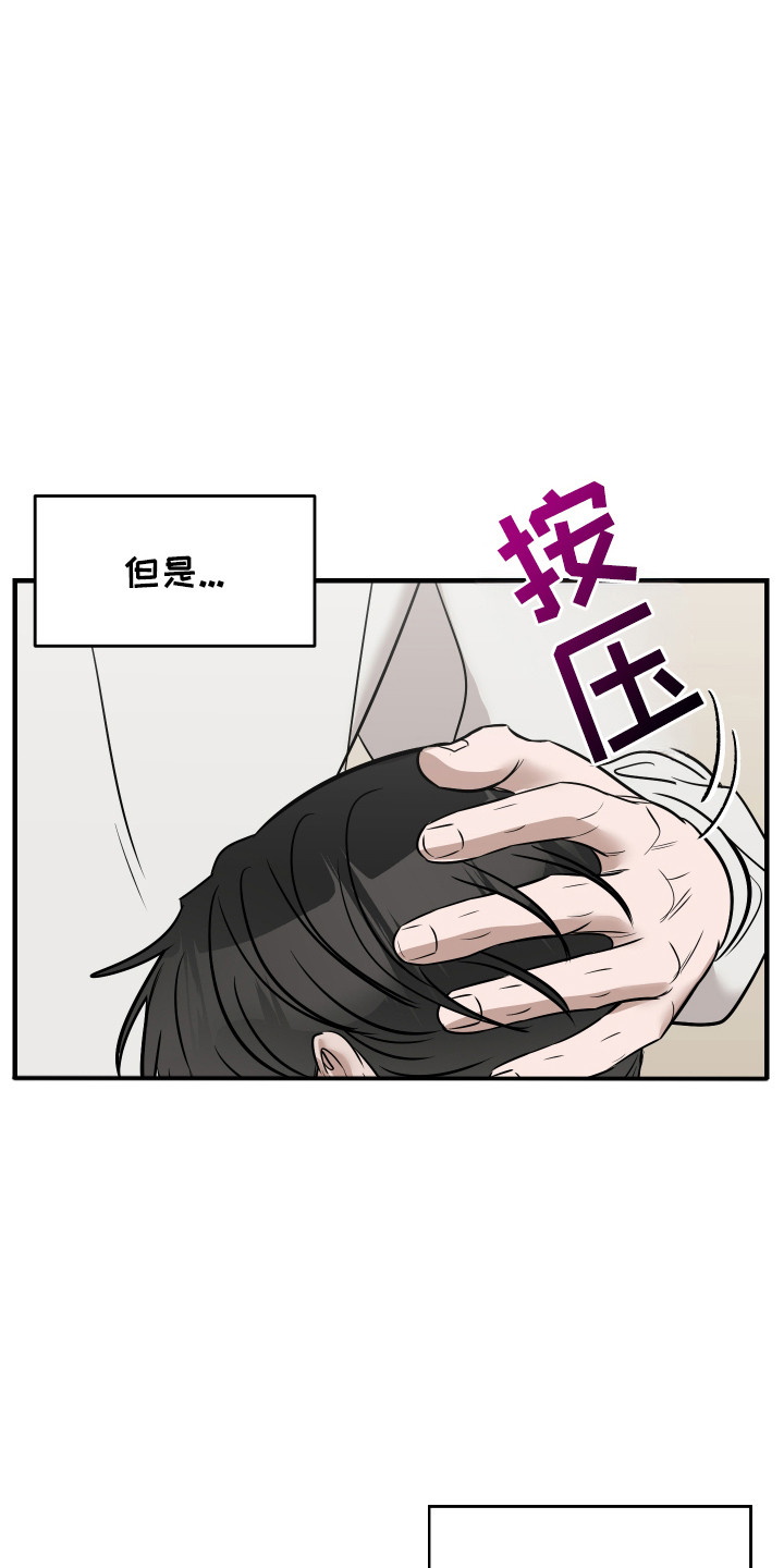 拿下项目后却失言了漫画,第10章：吵架5图