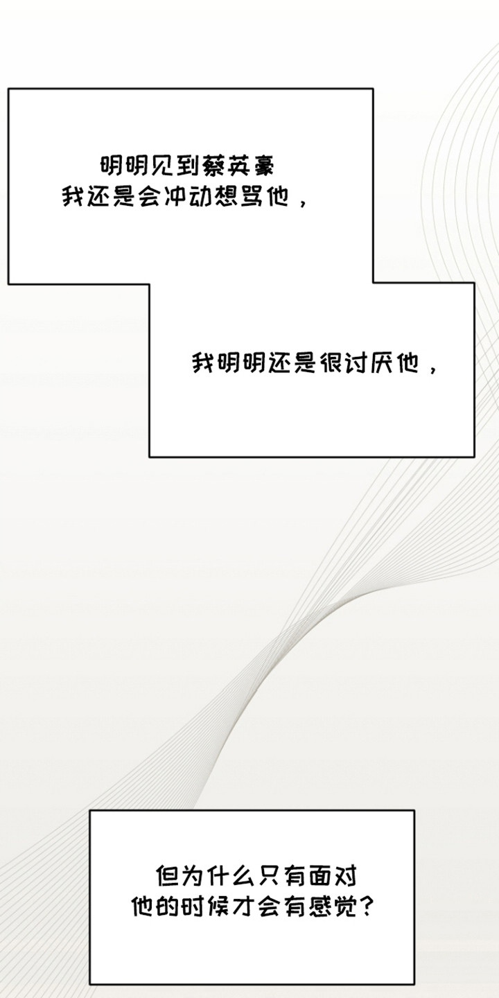 拿下死对头漫画,第8章：奇怪的关系1图