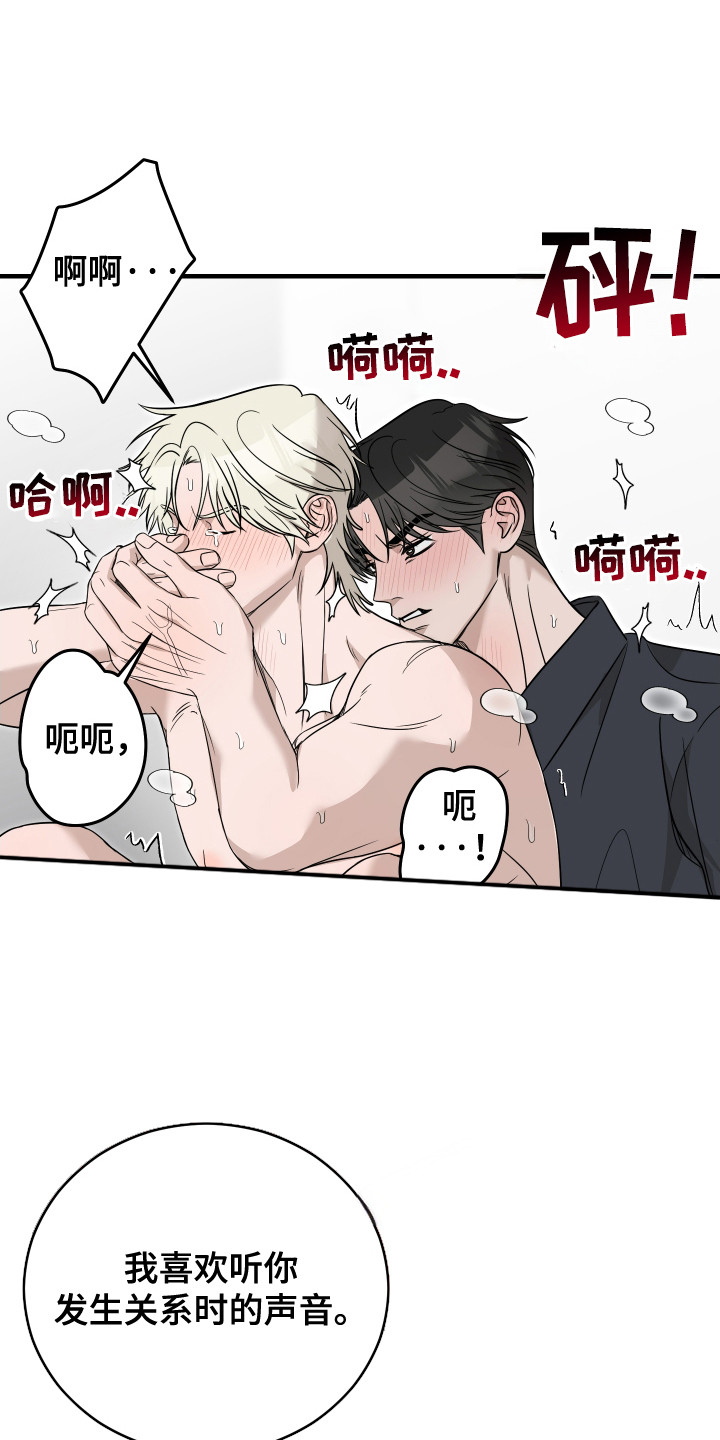 拿下死对头漫画,第15章：和好2图