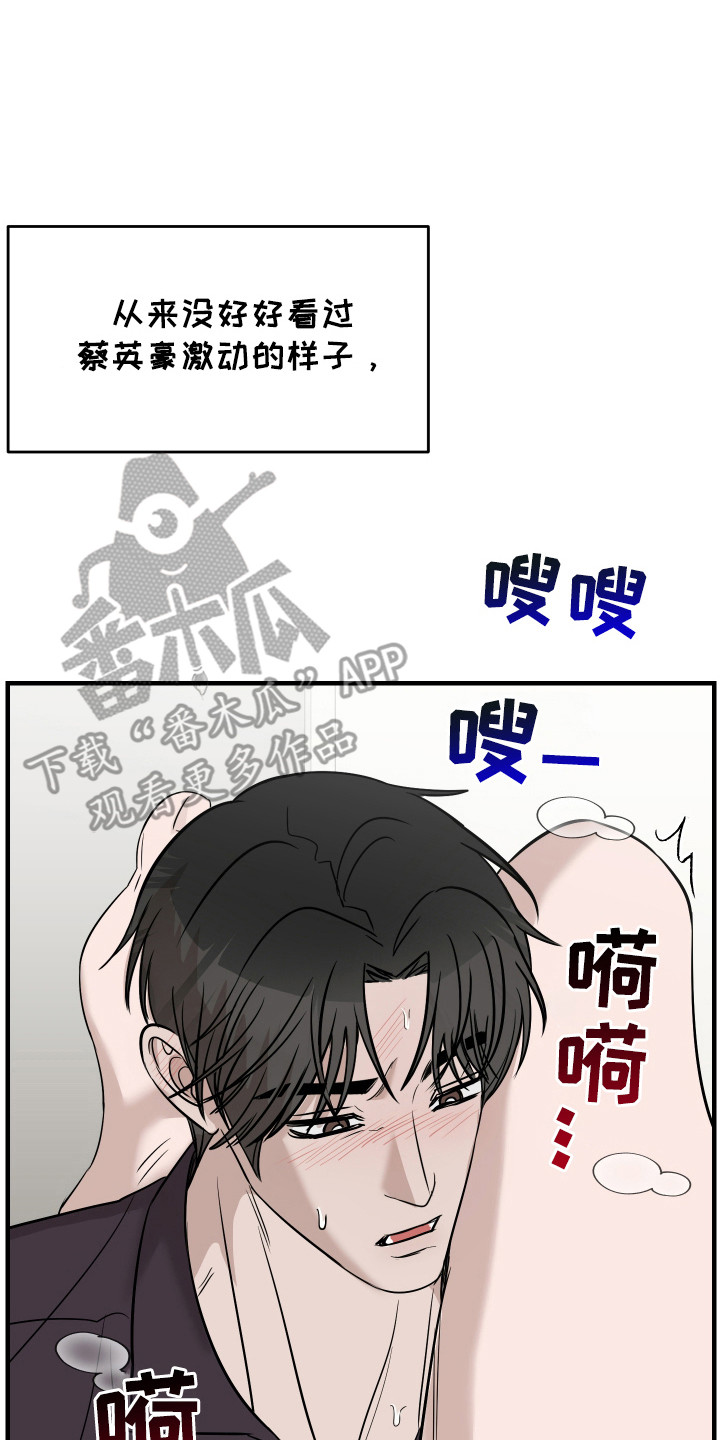 拿下来漫画,第11章：妥协4图