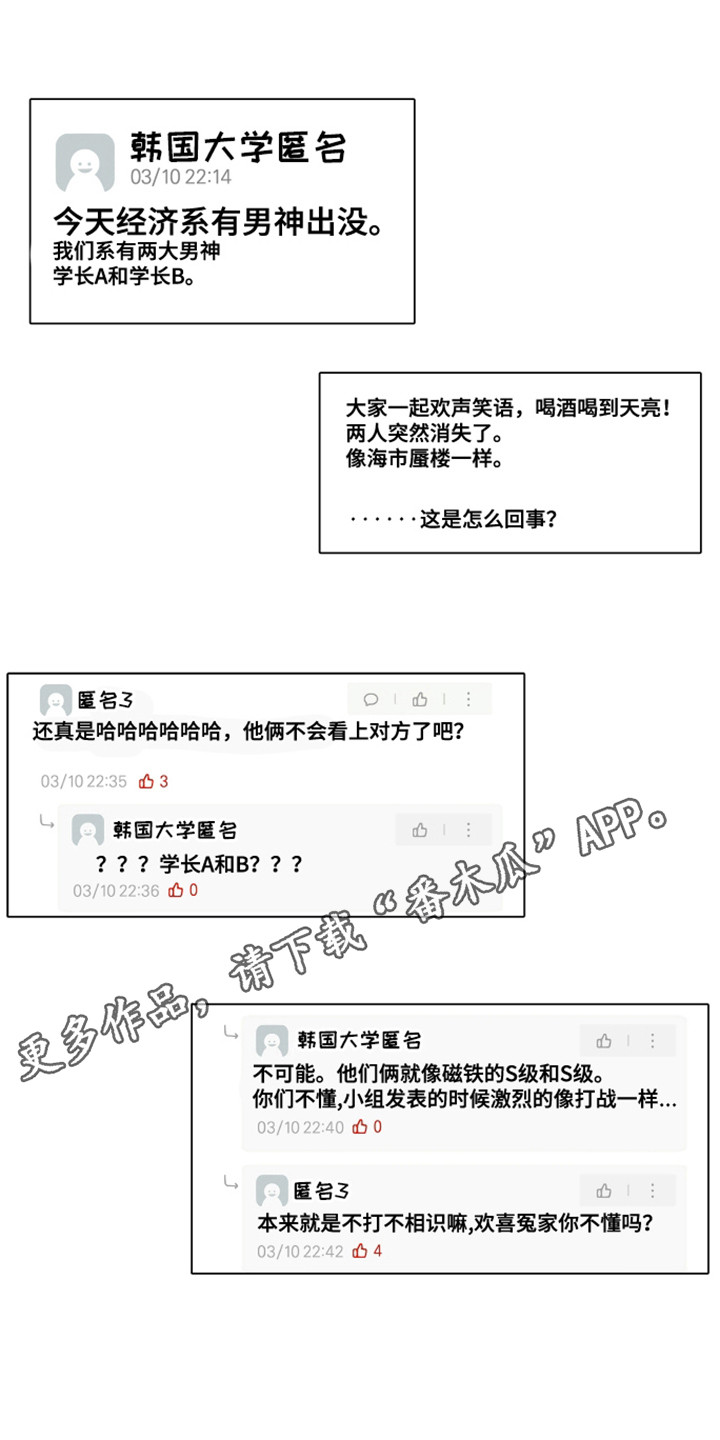 拿下项目后却失言了漫画,第1章：死对头4图