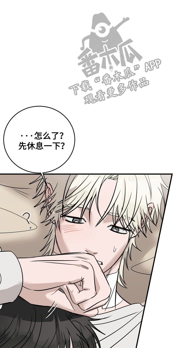 拿下同门漫画,第11章：妥协2图