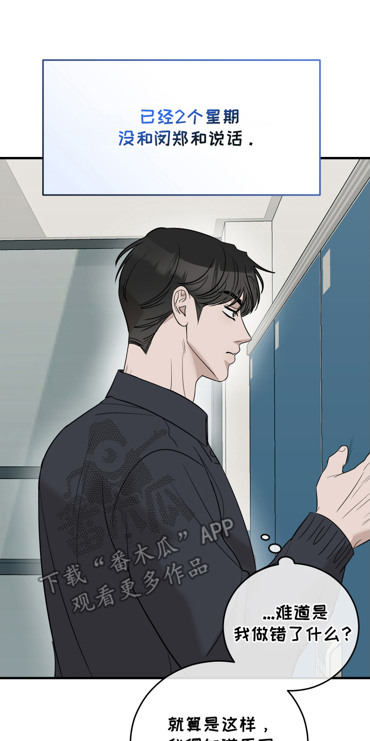 拿下同门漫画,第14章：喜欢4图