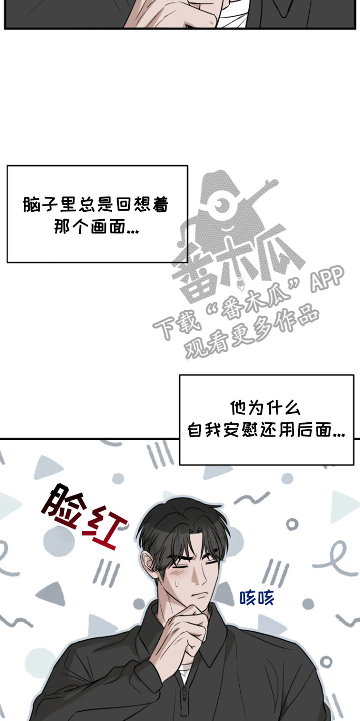 拿下死对头漫画,第7章：撞见1图