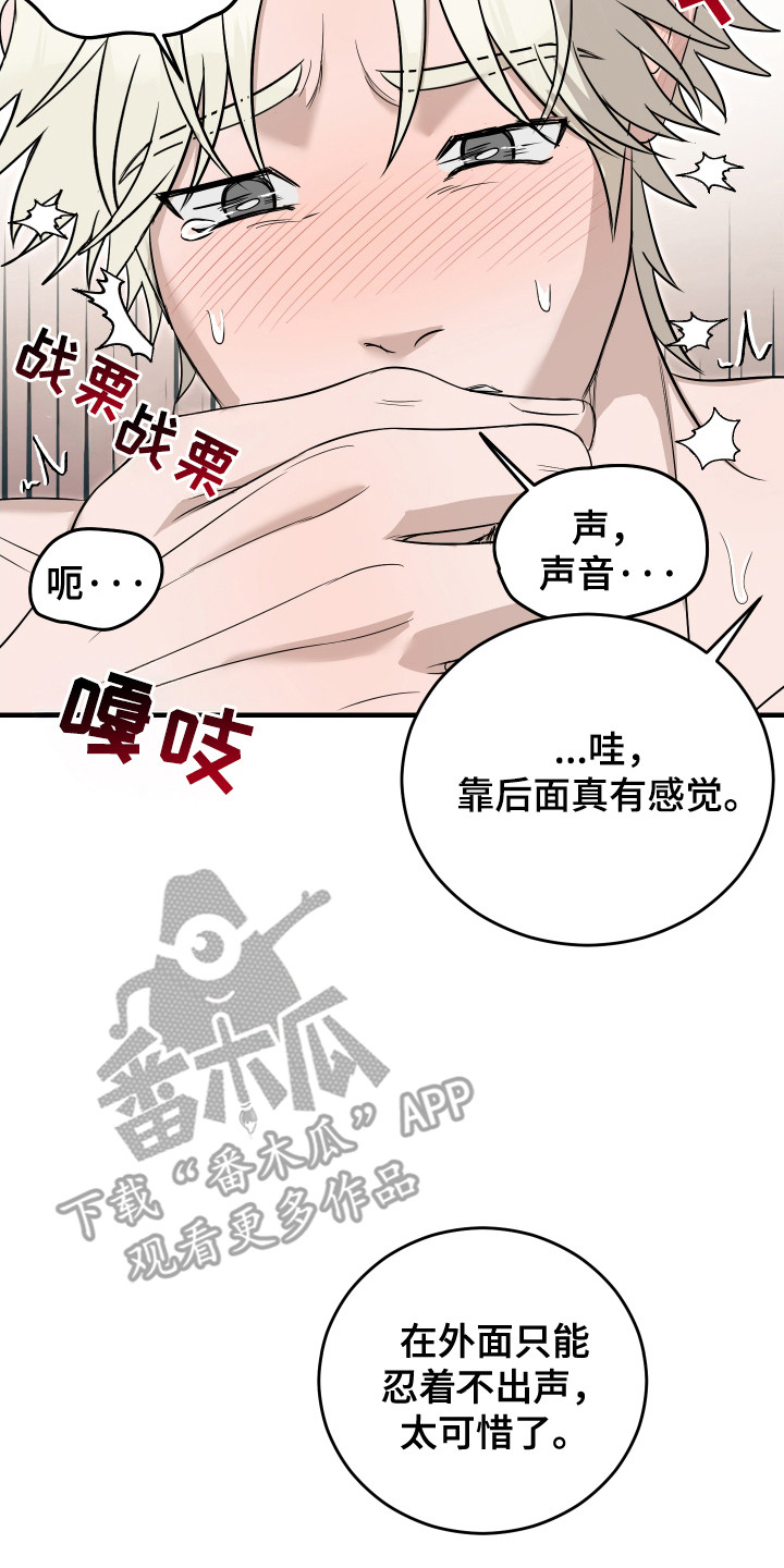 拿下死对头漫画,第15章：和好1图