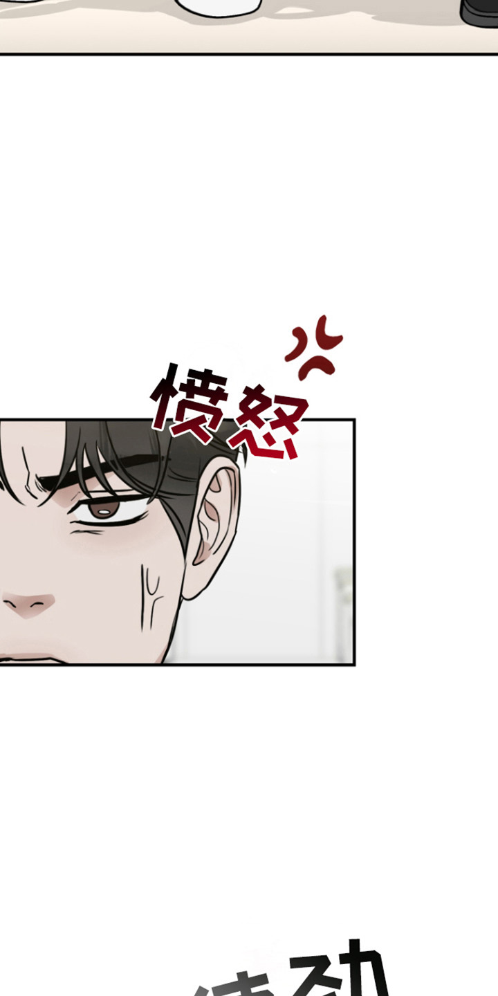 拿下项目后却失言了漫画,第1章：死对头2图